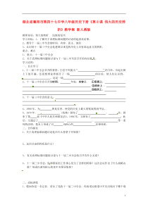 湖北省襄阳市第四十七中学八年级历史下册《第8课伟大的历史转折》教学案(无答案)新人教版