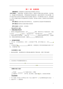 湖北省监利县红庙中学八年级历史下册《第十一课民族团结》导学案(无答案)岳麓版