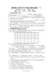 湖北省蕲春县漕河镇初级中学2013届九年级中考模拟考试语文试题(word版有答案)