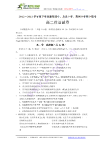 湖北省襄阳四中荆州中学龙泉中学2012-2013学年高二下学期期中联考政治试题