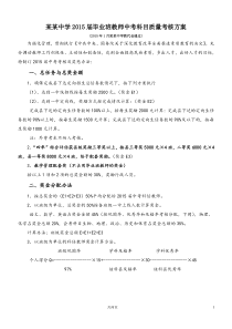 某某中学2015届初中毕业班教师中考科目质量考核方案