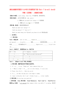 湖北省襄阳市第四十七中学八年级英语下册《Unit73a-selfcheck》学案(无答案)人教新目标