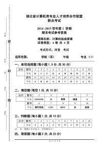 湖北省计算机类专业人才培养合作联盟联合考试试卷答案(A卷)