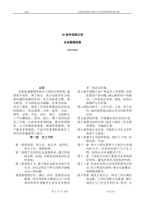 某某软件有限公司企业管理制度汇编