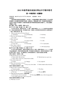 湖北省部分重点中学2012-2013学年高一上学期期中联考英语试题