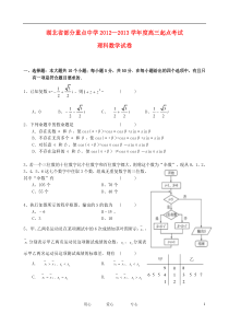 湖北省部分重点中学2013届高三数学起点考试试卷理新人教A版