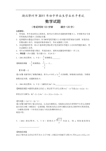 湖北省鄂州市2011年中考数学试题(解析版)