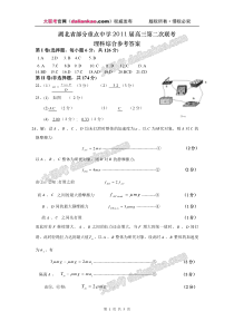 湖北省重点中学第二次联考理科综合参考答案