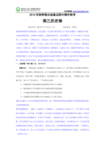 湖北省重点高中2015届高三上学期期中联考历史试题Word版含解析