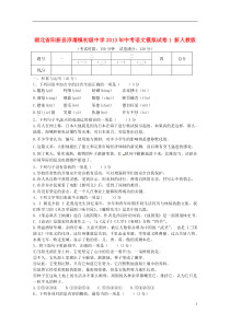 湖北省阳新县浮屠镇初级中学2013年中考语文模拟试卷1新人教版