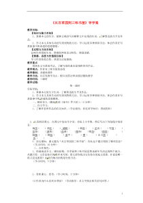 湖北省随州市洛阳镇中心学校七年级语文上册《从百草园到三味书屋》导学案