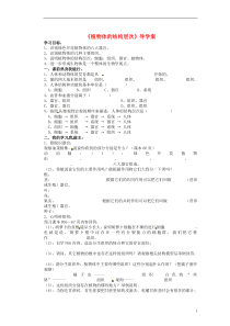 湖北省随州市洛阳镇中心学校八年级生物上册《植物体的结构层次》导学案