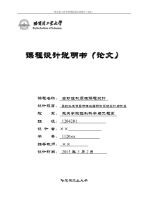 某红外成像目标模拟器俯仰系统设计与仿真