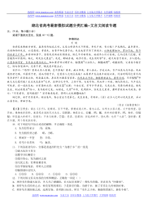 湖北省高考最新模拟试题分类汇编--文言文阅读专题