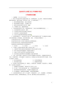 湖北省麻城市2011-2012学年八年级政治下学期期中试题(无答案)新人教版