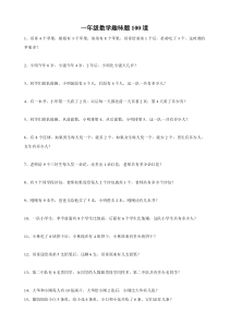 一年级数学趣味题100道