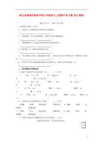 湖北省麻城市集美学校七年级语文上学期期中复习题