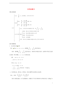 湖北省麻城市集美学校中考数学培优专题复习分式