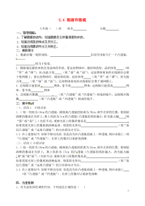 湖北省麻城市集美学校八年级物理上册5.4眼睛和眼镜导学案