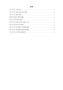 某路路灯改造工程施工组织设计方案