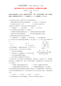 湖北省黄冈中学2010-2011学年高一生物上学期期末考试