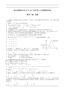 湖北省黄冈中学2010-2011学年高二上学期期末考试