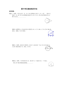 九年级数学圆中常见辅助线作法