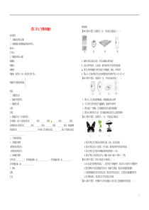 湖北省麻城市集美学校七年级生物上册《第二单元生物和细胞》知识梳理