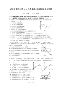 湖北省黄冈中学2010年春季高二物理期末考试试题含答案