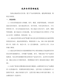 某陶瓷成品仓库管理制度