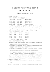 湖北省黄冈中学2010年秋季高一期末考试