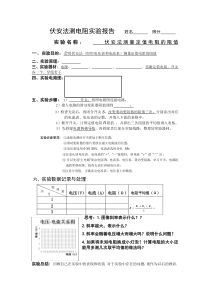 伏安法测电阻实验报告(学生)