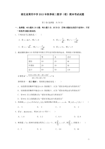 湖北省黄冈中学2013-2014学年高二数学上学期期末考试试题理新人教A版