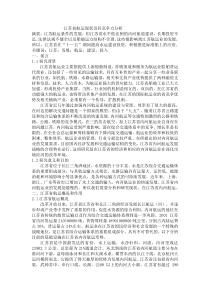 江苏省航运现状及其竞争力分析