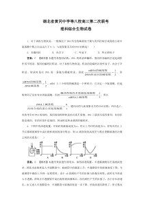 湖北省黄冈中学等八校高三第二次联考理科综合生物试卷(有详解)