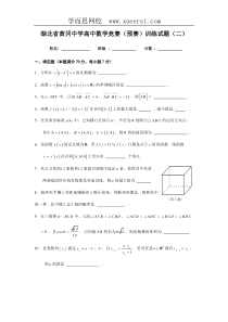 湖北省黄冈中学高中数学竞赛(预赛)训练试题(2)