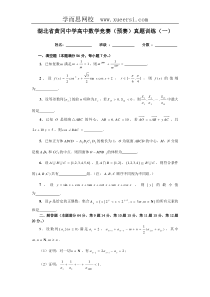 湖北省黄冈中学高中数学竞赛(预赛)训练试题