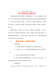 某高速公路路基桥涵工程6标投标施工组织设计方案建议书