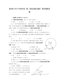 湖北省黄冈市2010年三科联赛九年级数学模拟试题C卷