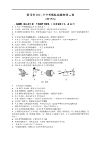 湖北省黄冈市2011届中考模拟考试物理试题(A卷)