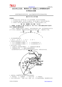 湖北省黄冈市2011届高三学期期末考试及答案(文综)word版