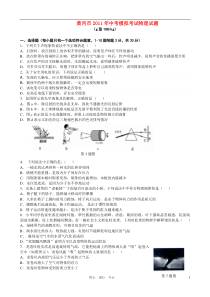 湖北省黄冈市2011年中考物理模拟考试试题