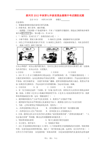 湖北省黄冈市2012年秋季九年级思想品德期中考试模拟试题新人教版