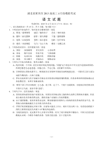 湖北省黄冈市2013届高三4月份模拟考试语文试卷