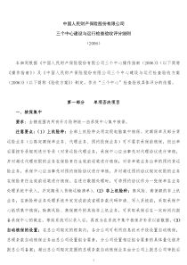 人民财产保险股份有限公司三个中心建设与运行检查验