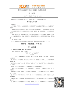 湖北省黄冈市2016届高三年级9月质量检测语文-100教育