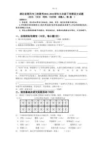 湖北省黄冈市三校联考2012学年九年级下学期语文试题