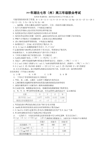 湖北省黄冈等七市(州)2013届高三4月联考模拟化学试题