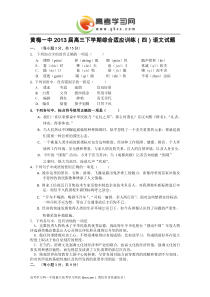 湖北省黄梅一中2013届高三下学期综合适应训练(四)语文试题