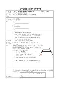 湖北省黄梅县实验中学2012-2013学年七年级数学(人教版下册)532平行线性质与判定的综合运用导